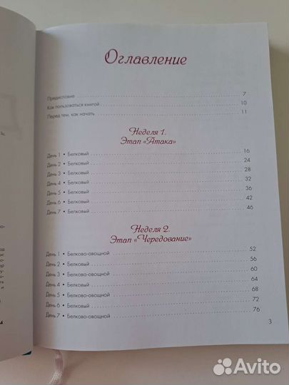 Книга Диета Дюкана