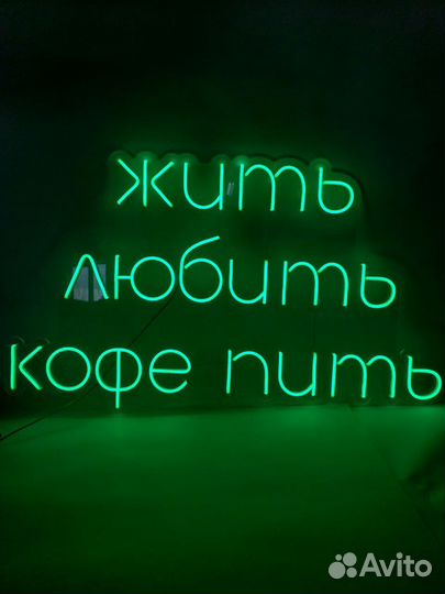 Неоновая вывеска 0927
