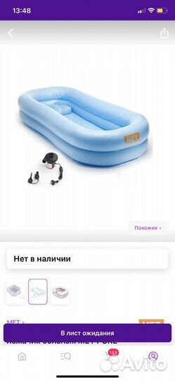 Ванна надувная для мытья лежачих больных