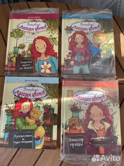 Книги Джины Майер - Волшебный магазин цветов Новые
