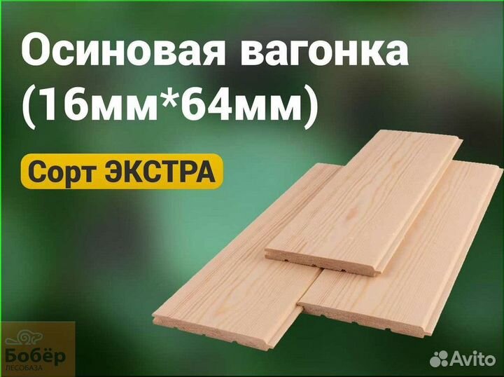 Вагонка для бани / осина / достака
