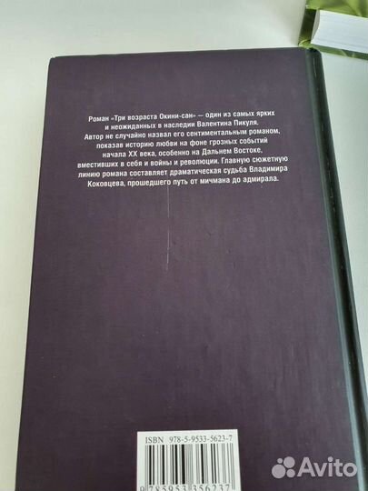 Скотт, Стивотер, Пикуль, Кинселла, Писториус и др