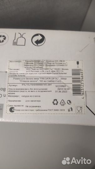 Набор бокалов для вина Crystal Bohemia 