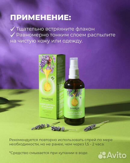 Спрей от комаров