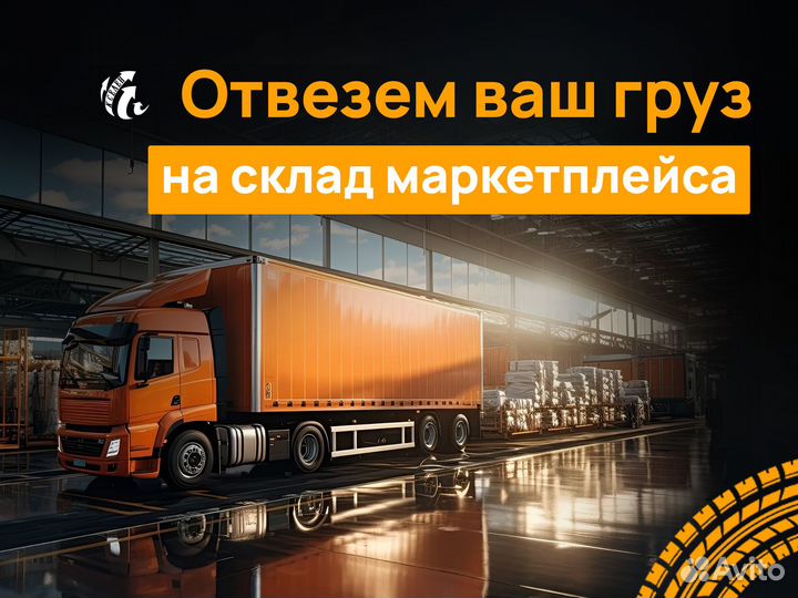 Грузоперевозки сборный груз межгород