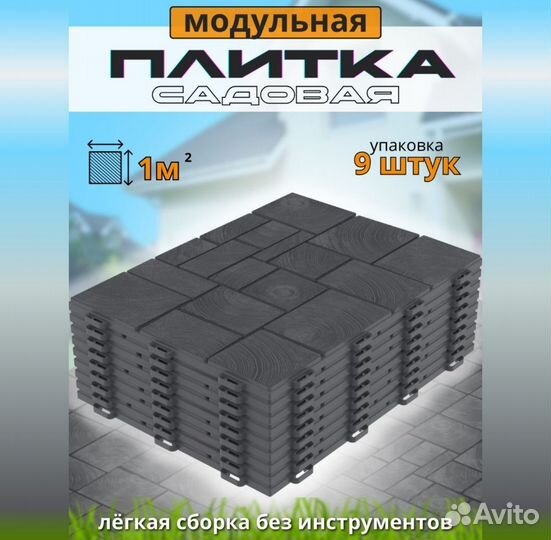 Плитка модульная 