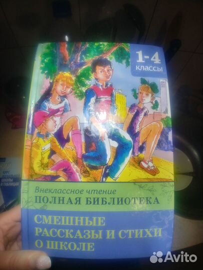 Школьная литература 1-4 классы, внеклассное чтение