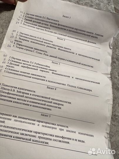 Шпаргалки по клинической психологии