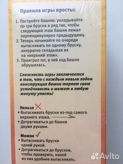 Башня «Дженга»