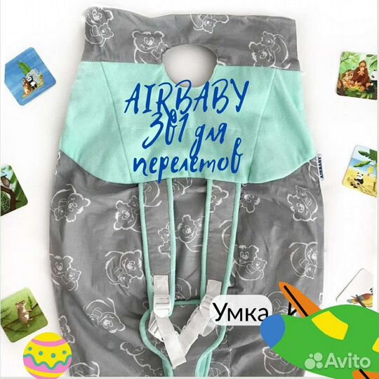 Гамак -люлька для перелетов airbaby. Кроватка в са