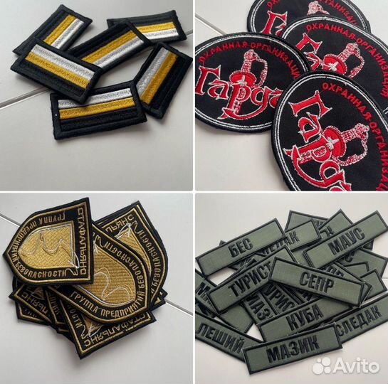 Нашивки шевроны