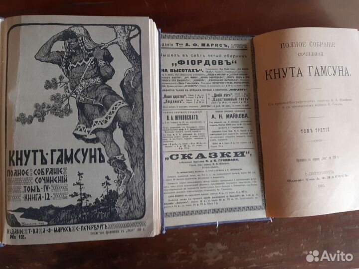 Собрание сочинений Гамсуна