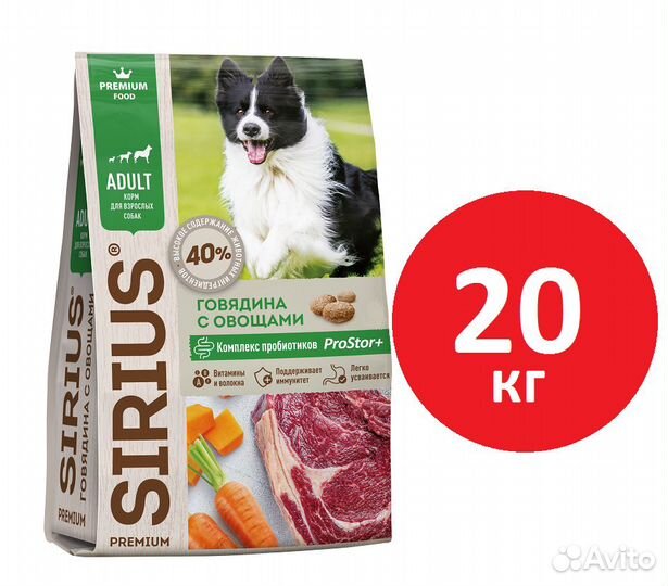 Sirius сухой корм для собак, 20 кг, Говядина
