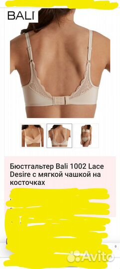 Бюстгалтер Bali новый