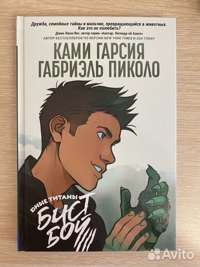 Графический роман Юные титаны