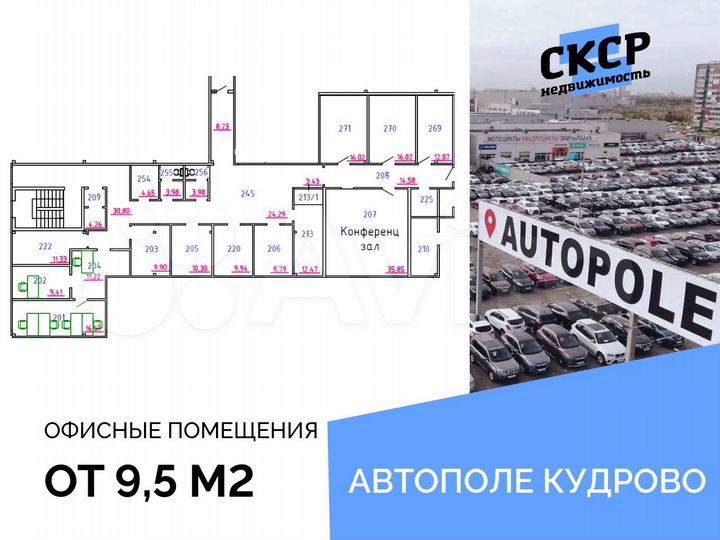 Аренда офисов, от 9,5 м²