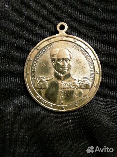 Медаль В память войны 1812-1912 редкость