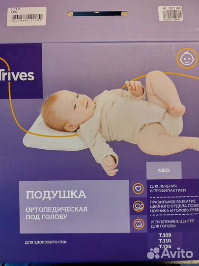 Подушка ортопедическая детская