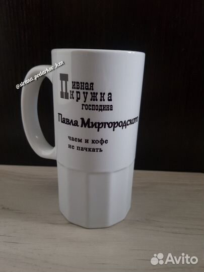 Пивная кружка именная