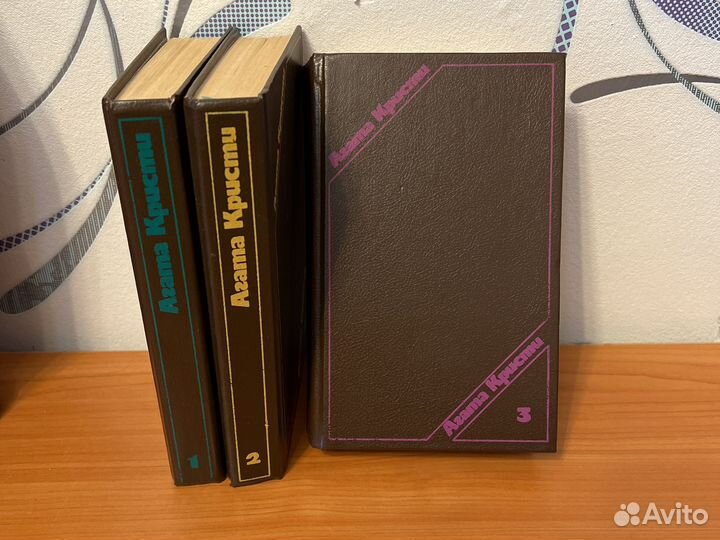 Книги Агата Кристи Сочинения в трех томах