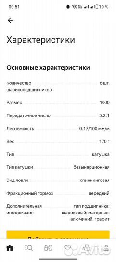 Катушка Stinger priority ns 1000