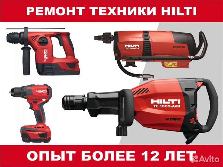 Ремонт hilti. Работаем с регионами