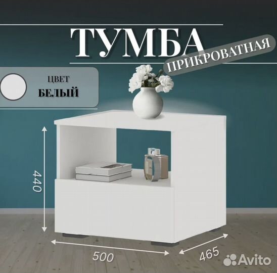 Тумба прикроватная