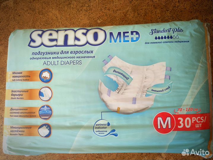 Подгузники для взрослых senso med