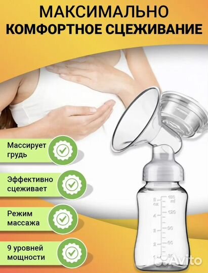 Молокоотсос электрический новый