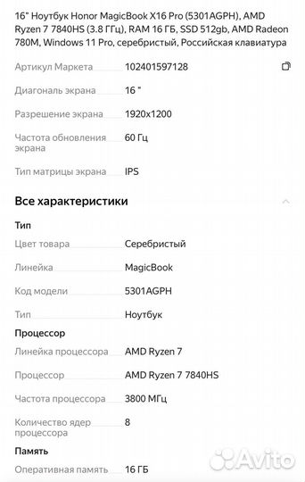 Ноутбук Honor magicbook x16 pro