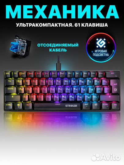 Клавиатура defender striker