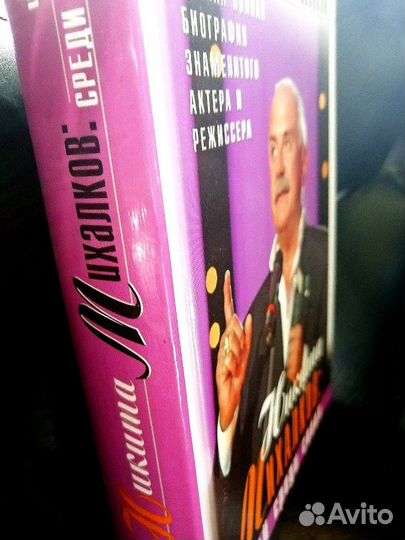 Михалков и Феллини, Миронов и Чаплин. Биоматерьялы