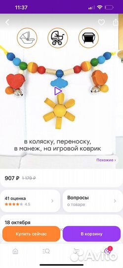 Деревянная игрушка растяжка на коляску