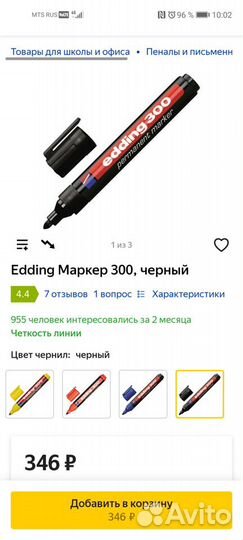 Маркер