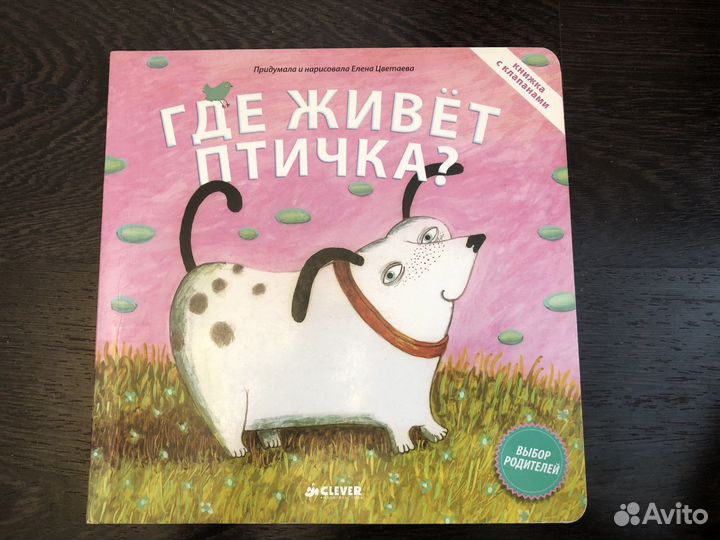 Где живет птичка