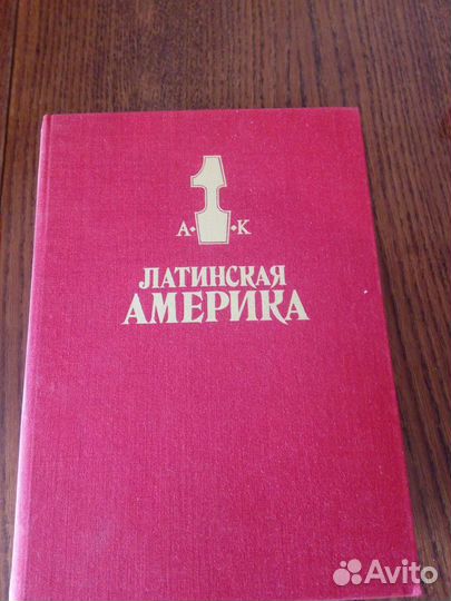 Энциклопедия Латинская Америка