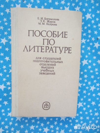 Пособие по литературе для слушателей подготовител