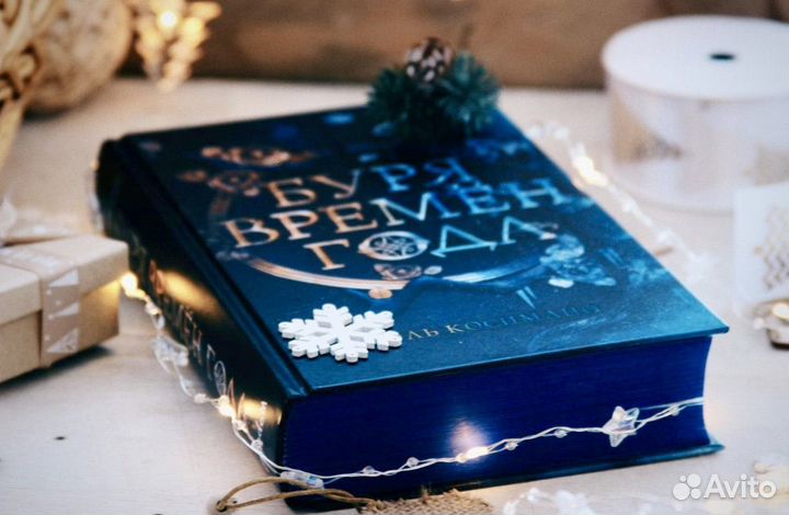 Буря времен года