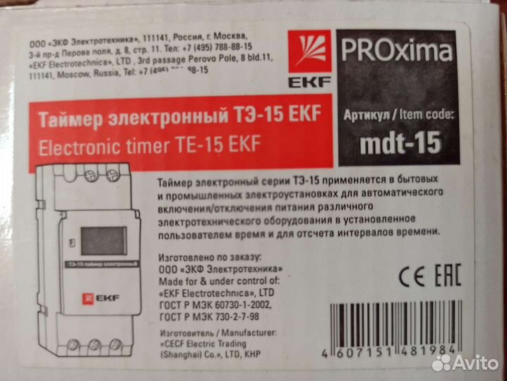 Таймер электронный тэ-15 EKF PROxima