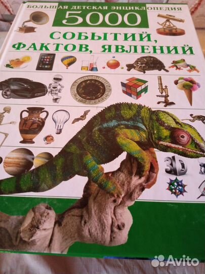 Книги- энциклопедии, цена указана за одну