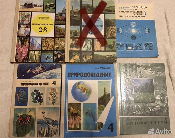 Советские учебники русский природоведение биология