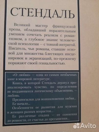 Стендаль книга