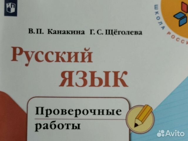 Проверочные работы 2 класс Русский язык