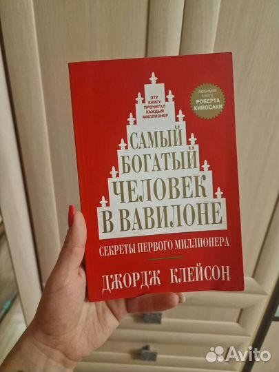 Книга самый богатый человек в вавилоне