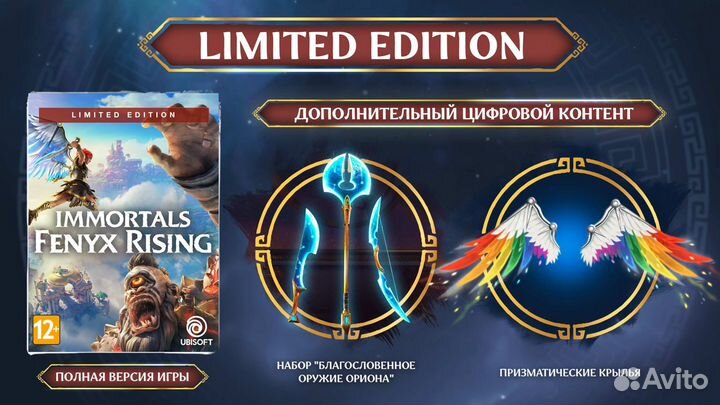 PS4 диск Immortals Fenyx Rising Limited Edit.новый