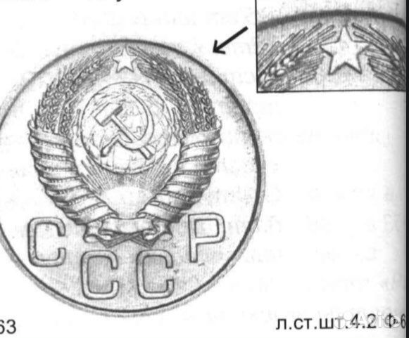 20 копеек 1953 года Чрезвычайно редкая Л.ст.шт.4.2