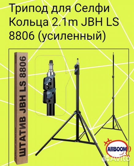 Штатив усиленный штатив трипод