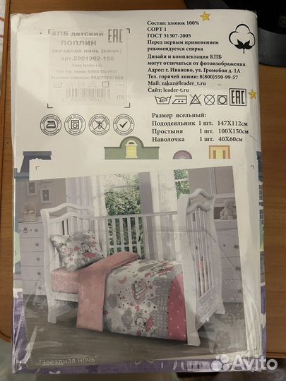 Детское постельное белье