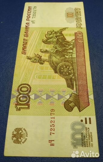 Банкнота 100 рублей 1997 года без модификации