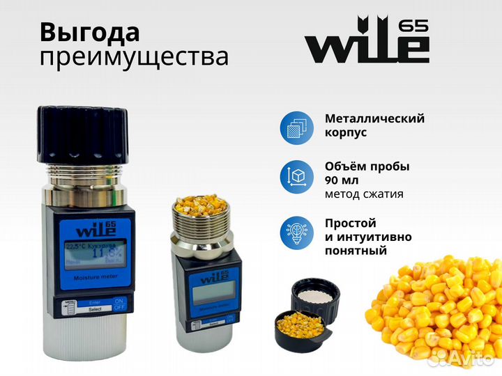 Влагомер зерна Wile 65 оригинальный (Финляндия)